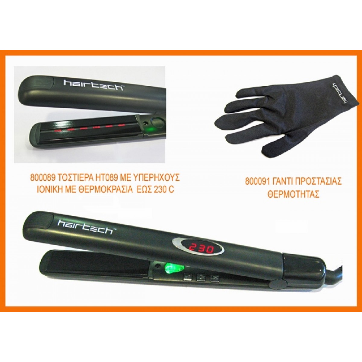 Τοστιέρα ΗΤ089